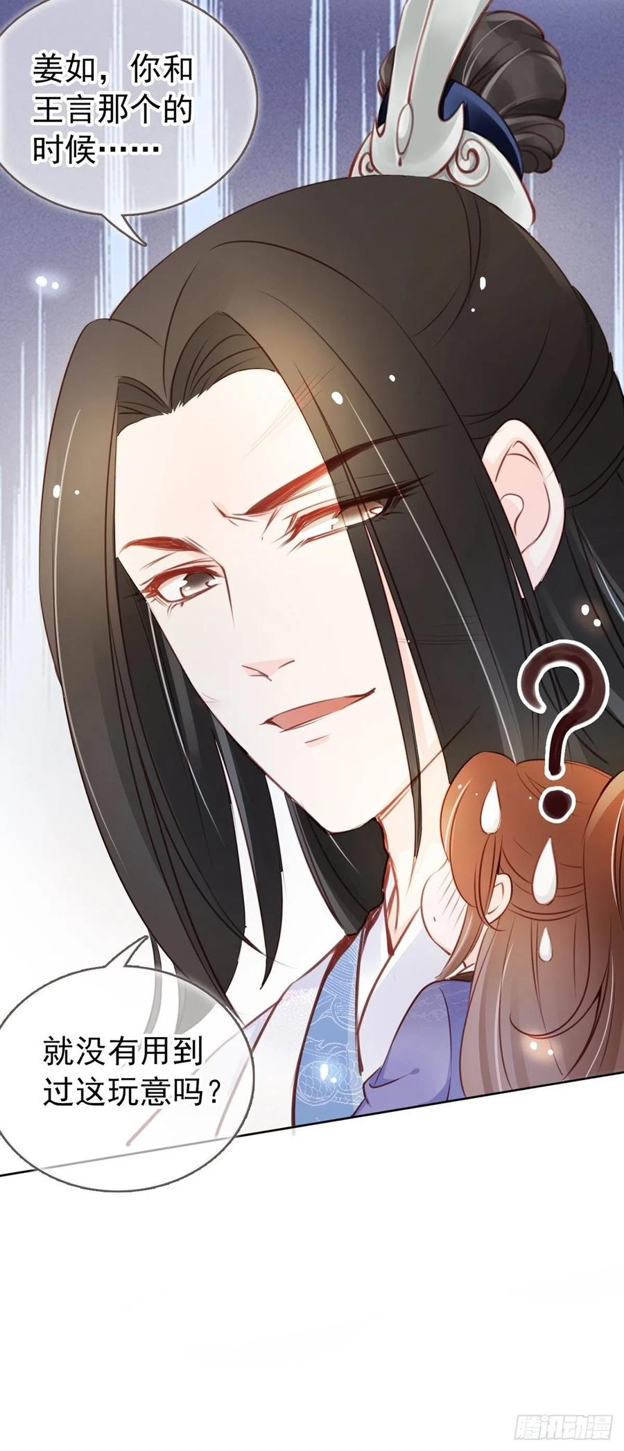 《她成了病娇君王的白月光》043 想看你穿女装 第36页