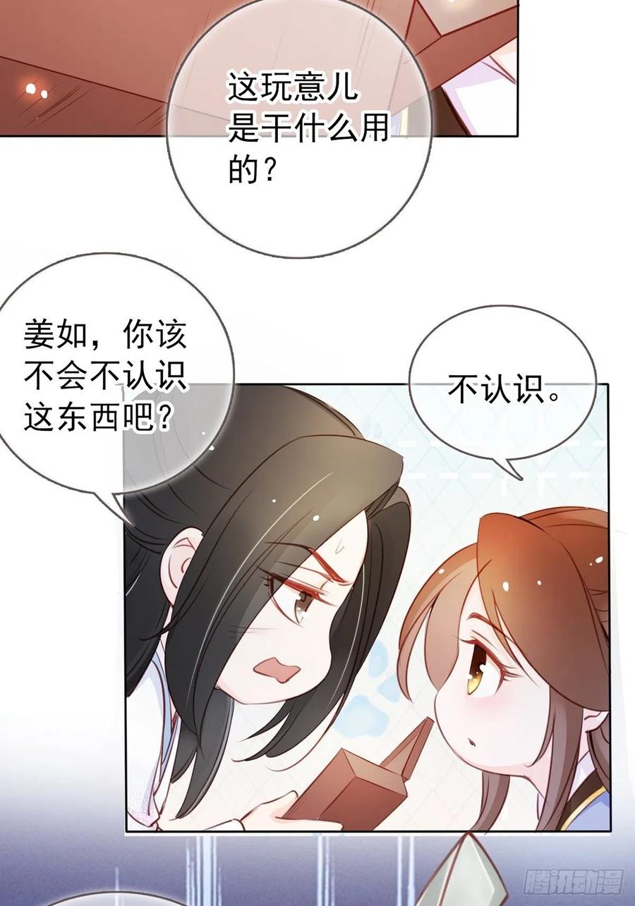 《她成了病娇君王的白月光》043 想看你穿女装 第35页