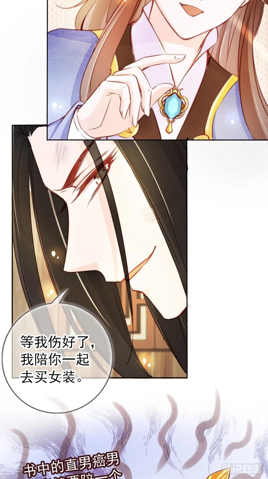 《她成了病娇君王的白月光》043 想看你穿女装 第9页