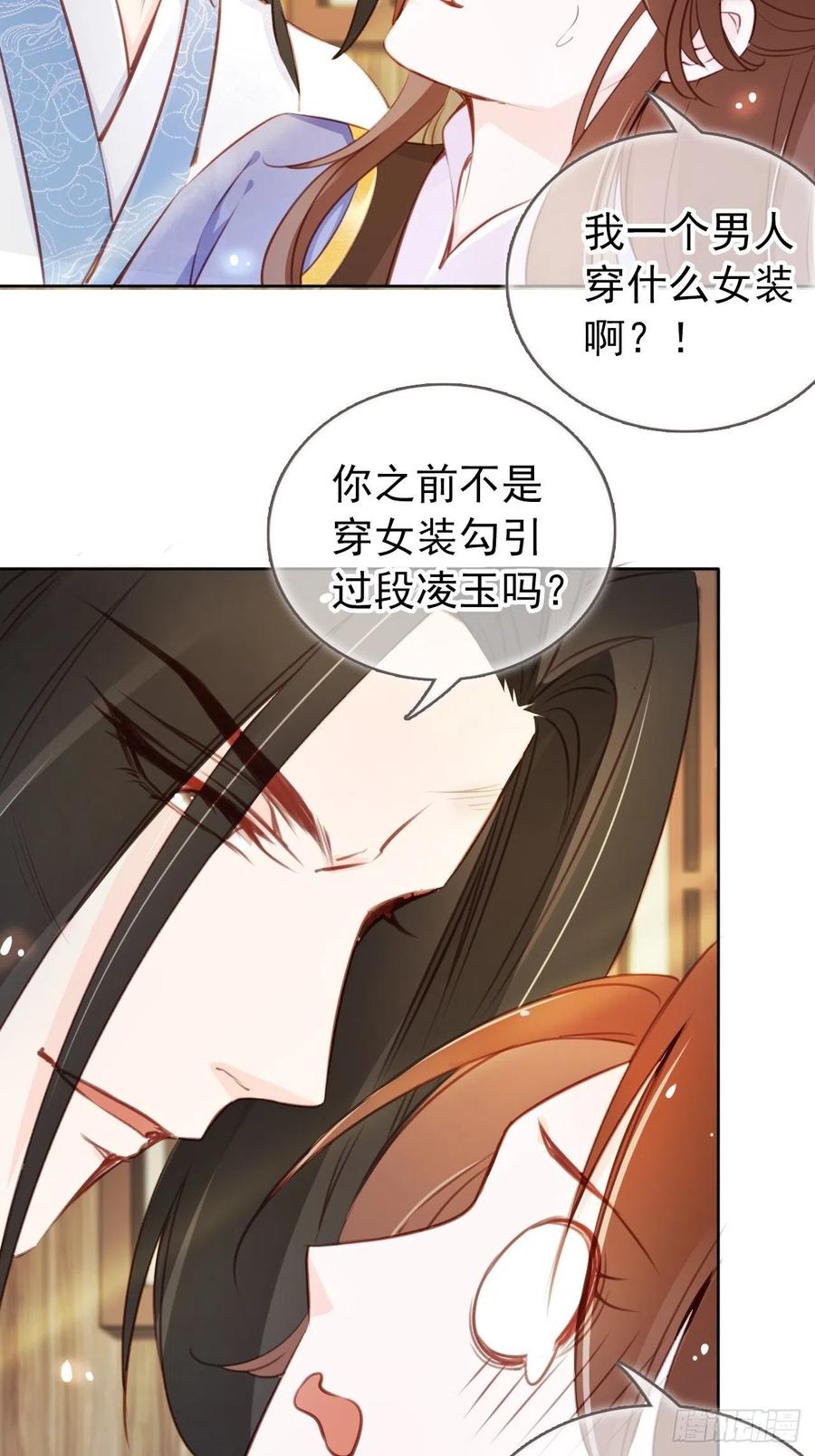 《她成了病娇君王的白月光》043 想看你穿女装 第5页