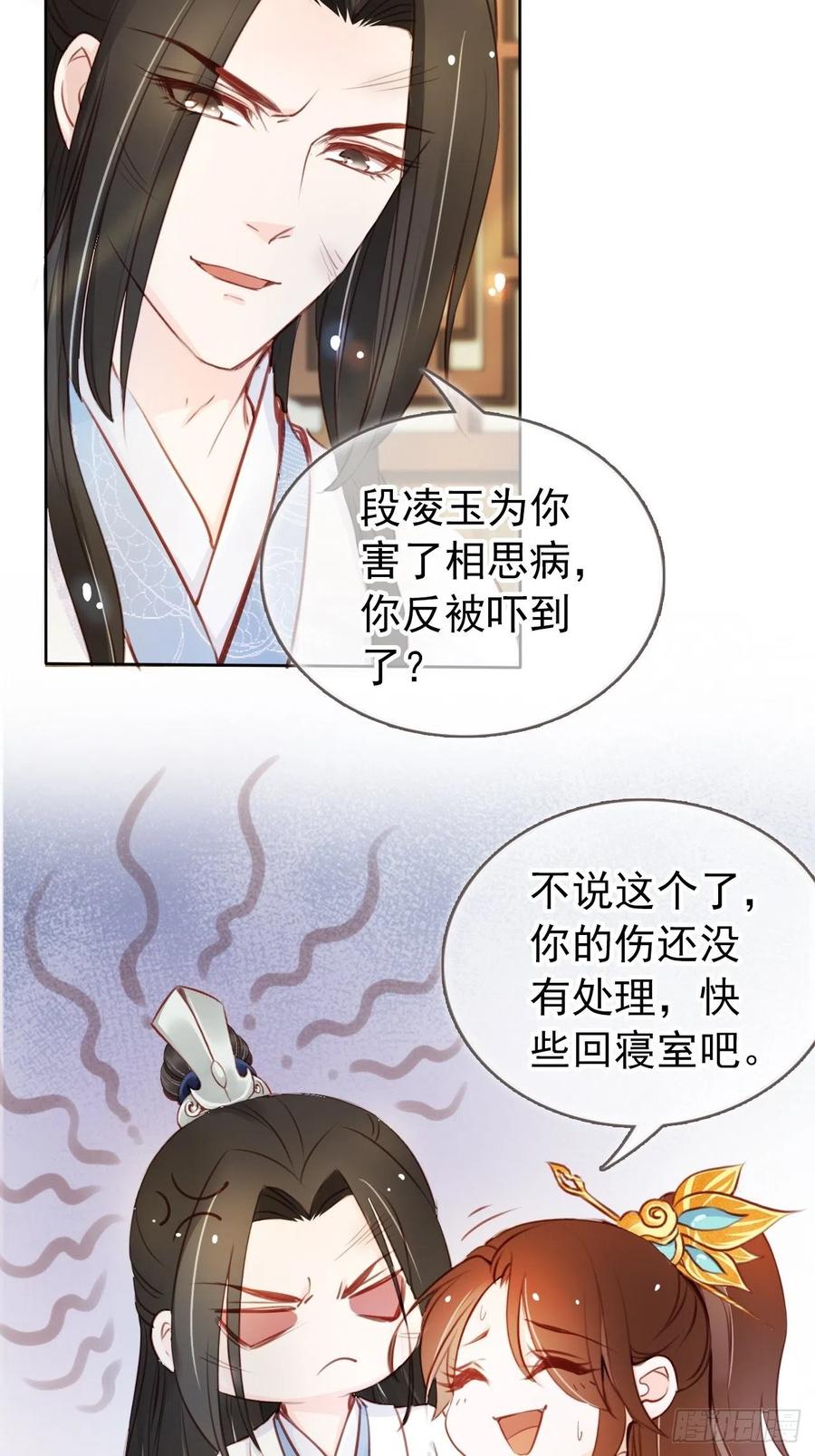 《她成了病娇君王的白月光》043 想看你穿女装 第3页