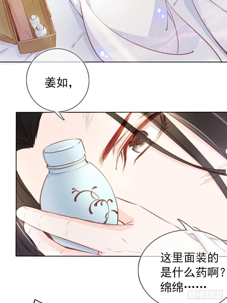 《她成了病娇君王的白月光》043 想看你穿女装 第23页