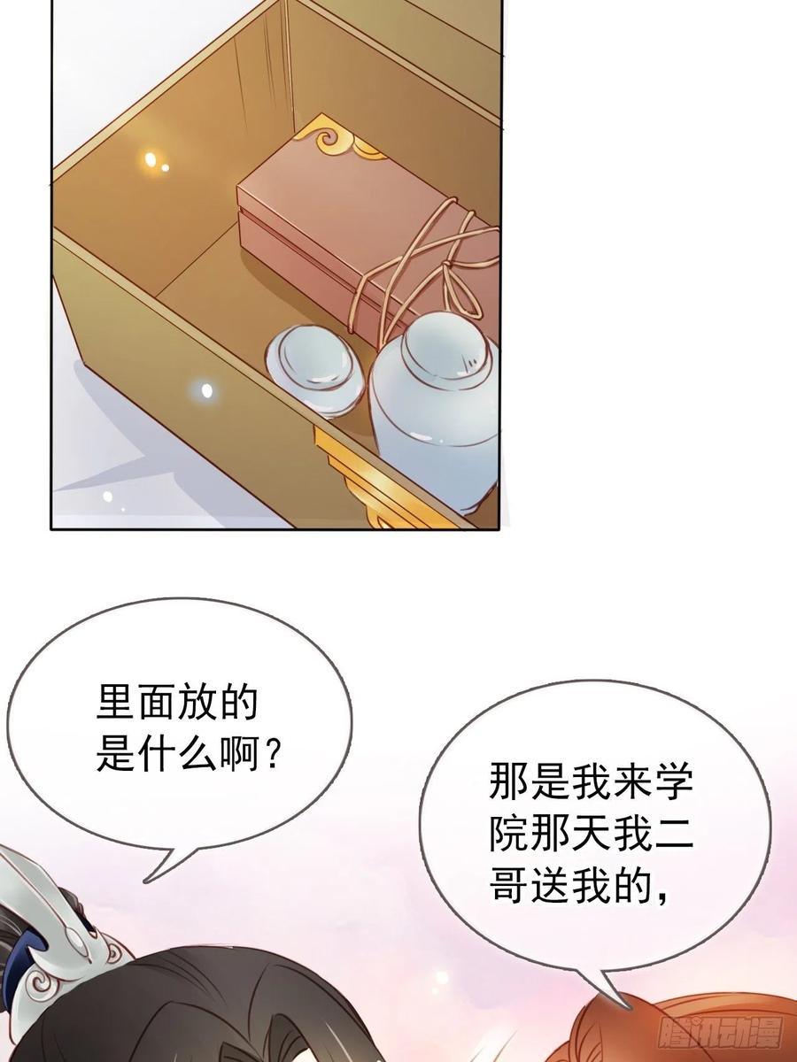 《她成了病娇君王的白月光》043 想看你穿女装 第30页