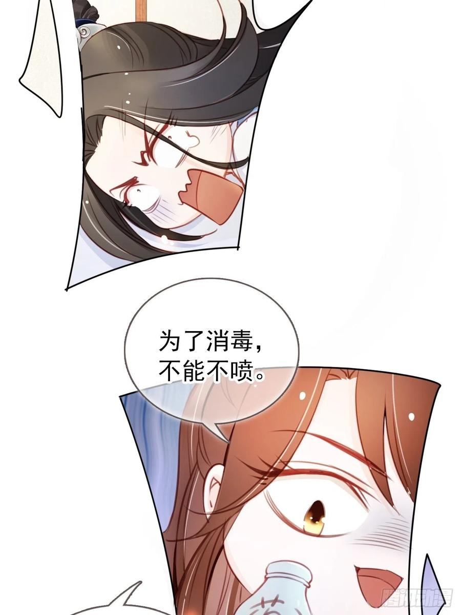 《她成了病娇君王的白月光》043 想看你穿女装 第15页