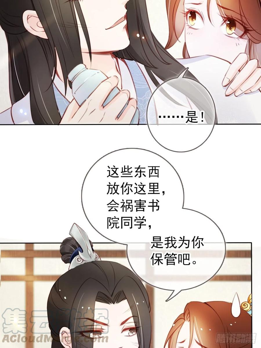 《她成了病娇君王的白月光》043 想看你穿女装 第28页