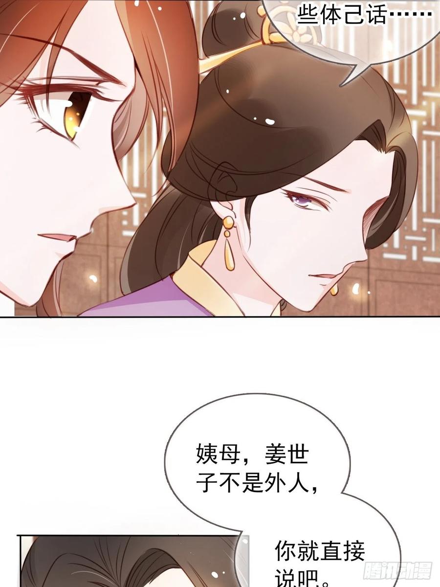 《她成了病娇君王的白月光》044 他只有小断袖了 第22页