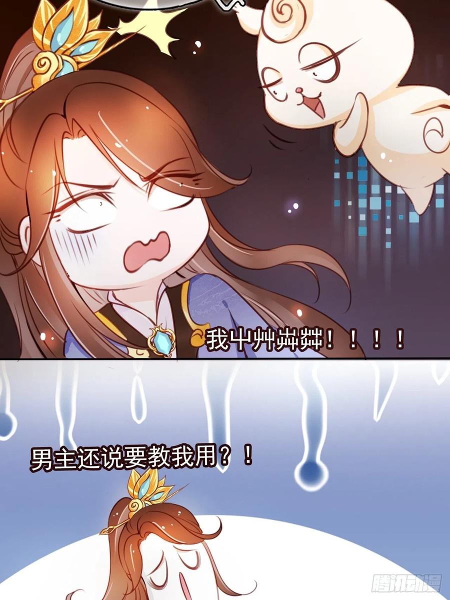《她成了病娇君王的白月光》044 他只有小断袖了 第15页