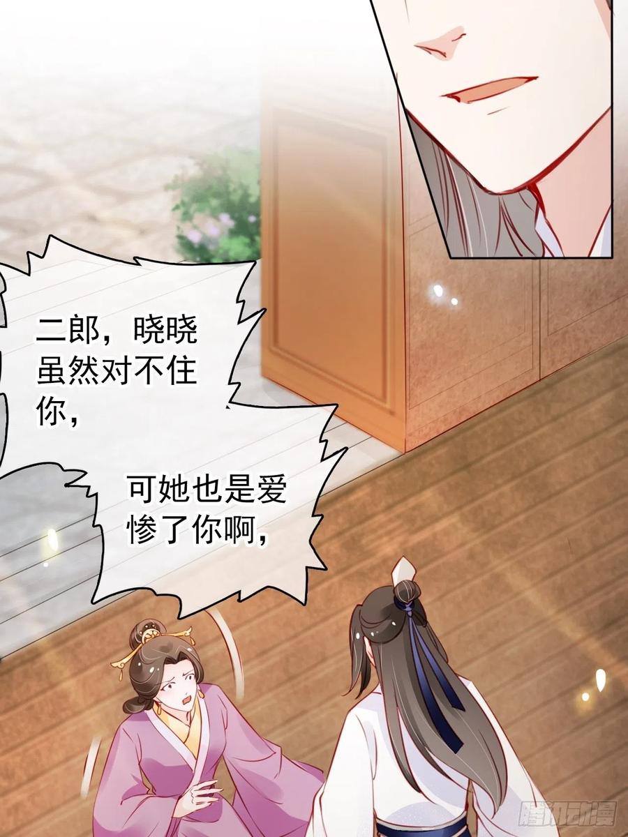 《她成了病娇君王的白月光》044 他只有小断袖了 第27页