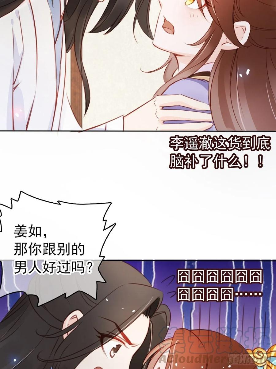 《她成了病娇君王的白月光》044 他只有小断袖了 第5页