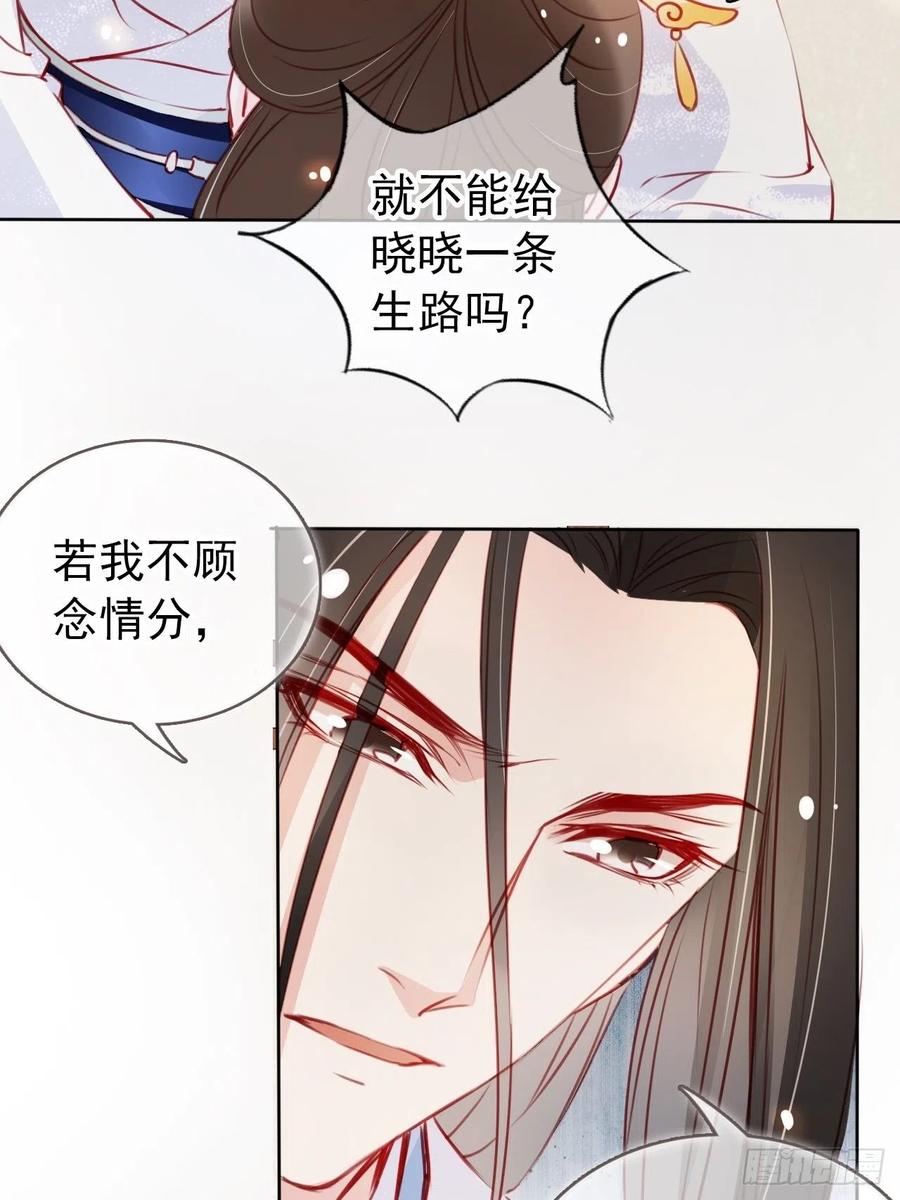 《她成了病娇君王的白月光》044 他只有小断袖了 第31页