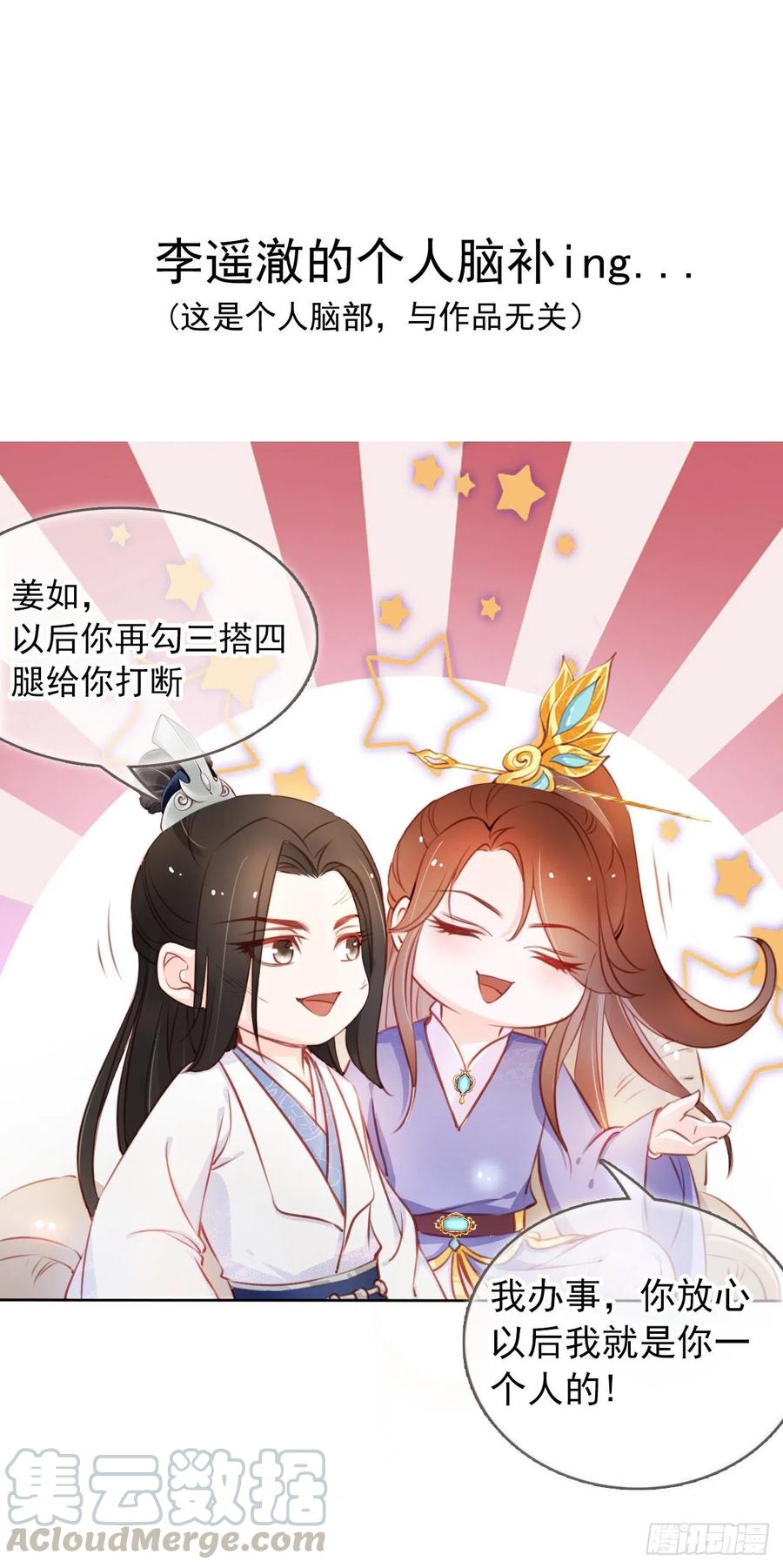 《她成了病娇君王的白月光》044 他只有小断袖了 第45页
