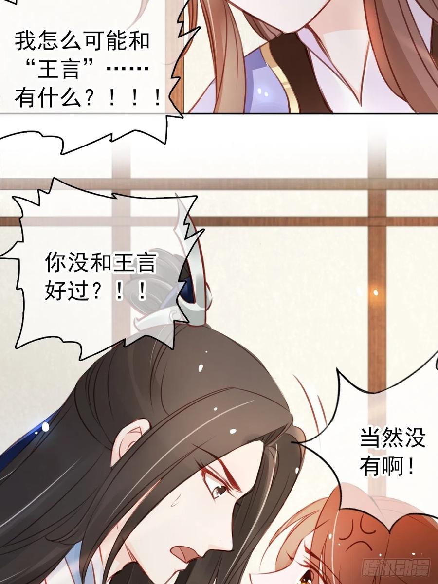 《她成了病娇君王的白月光》044 他只有小断袖了 第4页