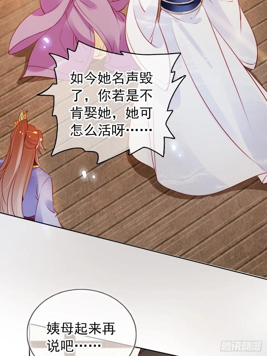 《她成了病娇君王的白月光》044 他只有小断袖了 第28页