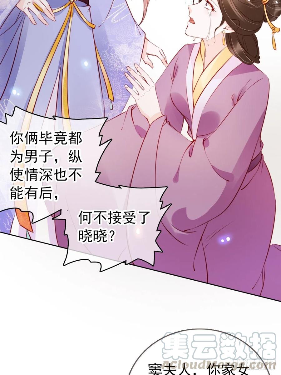 《她成了病娇君王的白月光》044 他只有小断袖了 第33页