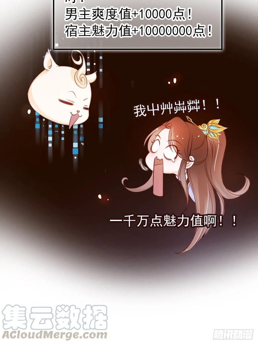 《她成了病娇君王的白月光》044 他只有小断袖了 第9页
