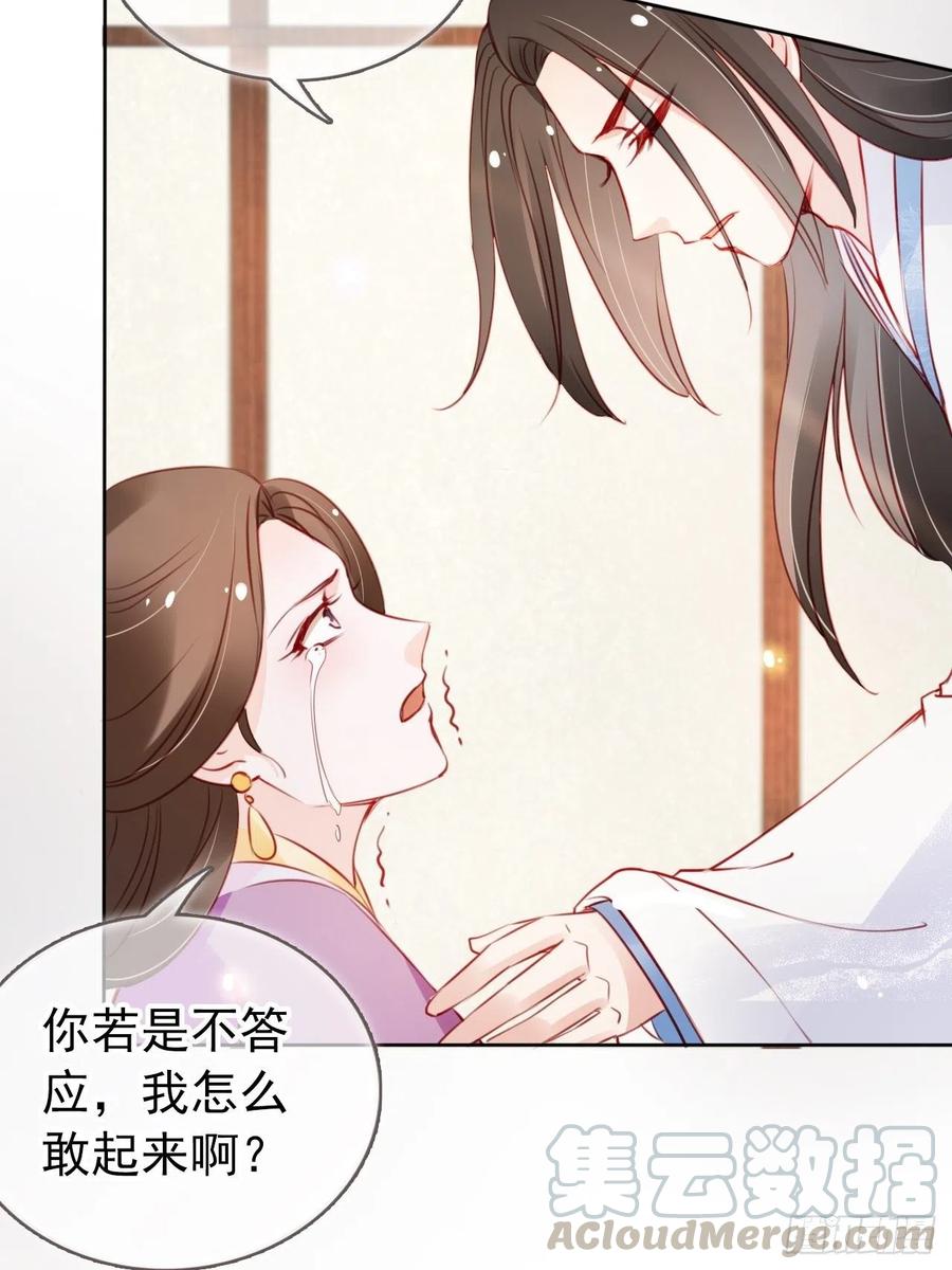 《她成了病娇君王的白月光》044 他只有小断袖了 第29页