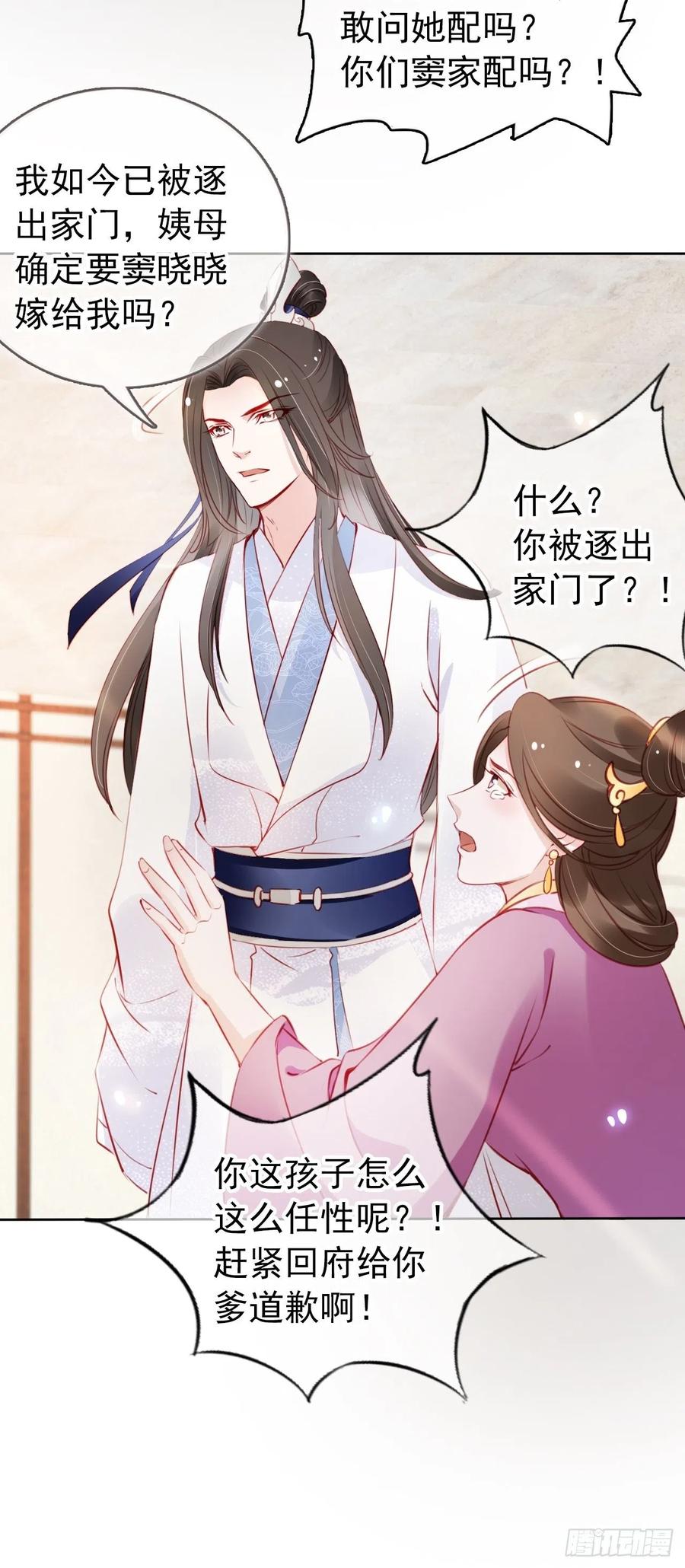 《她成了病娇君王的白月光》044 他只有小断袖了 第35页