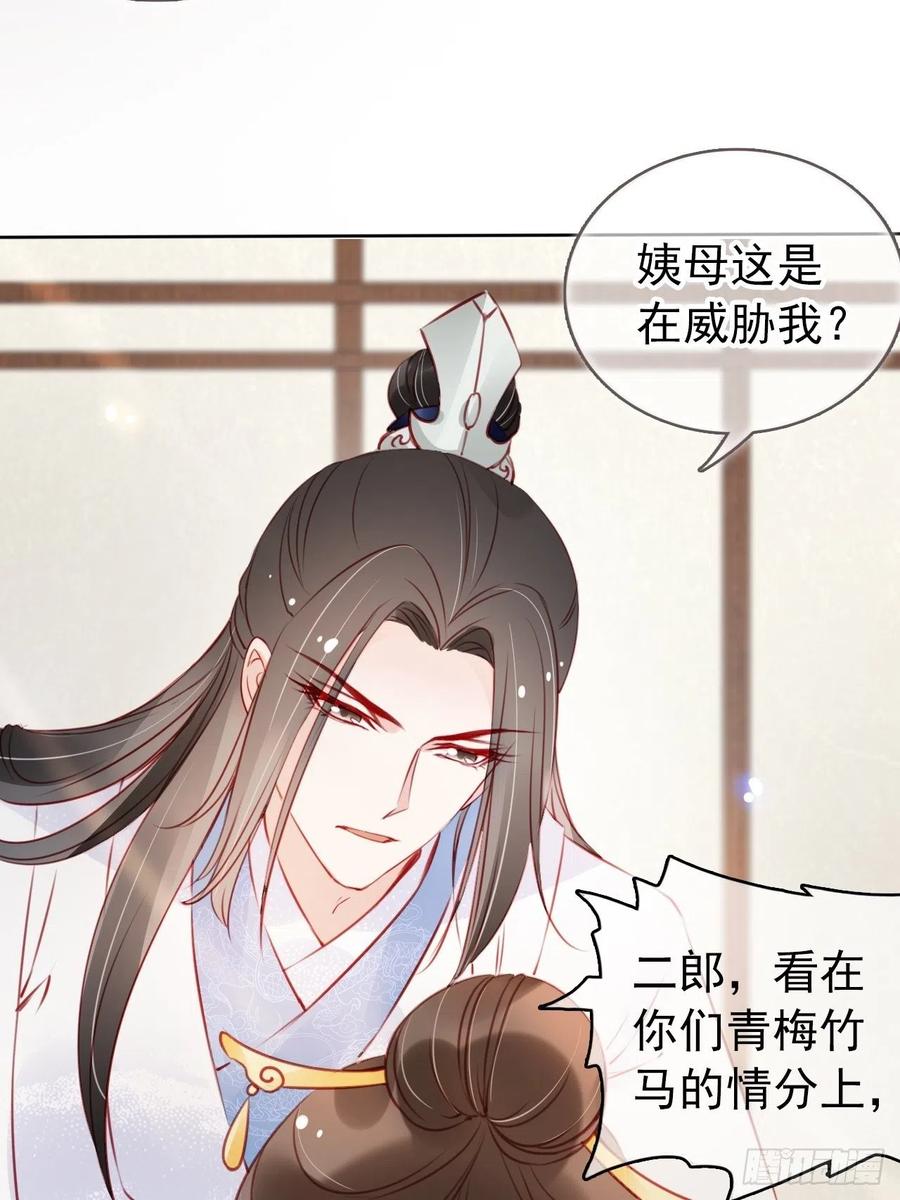 《她成了病娇君王的白月光》044 他只有小断袖了 第30页
