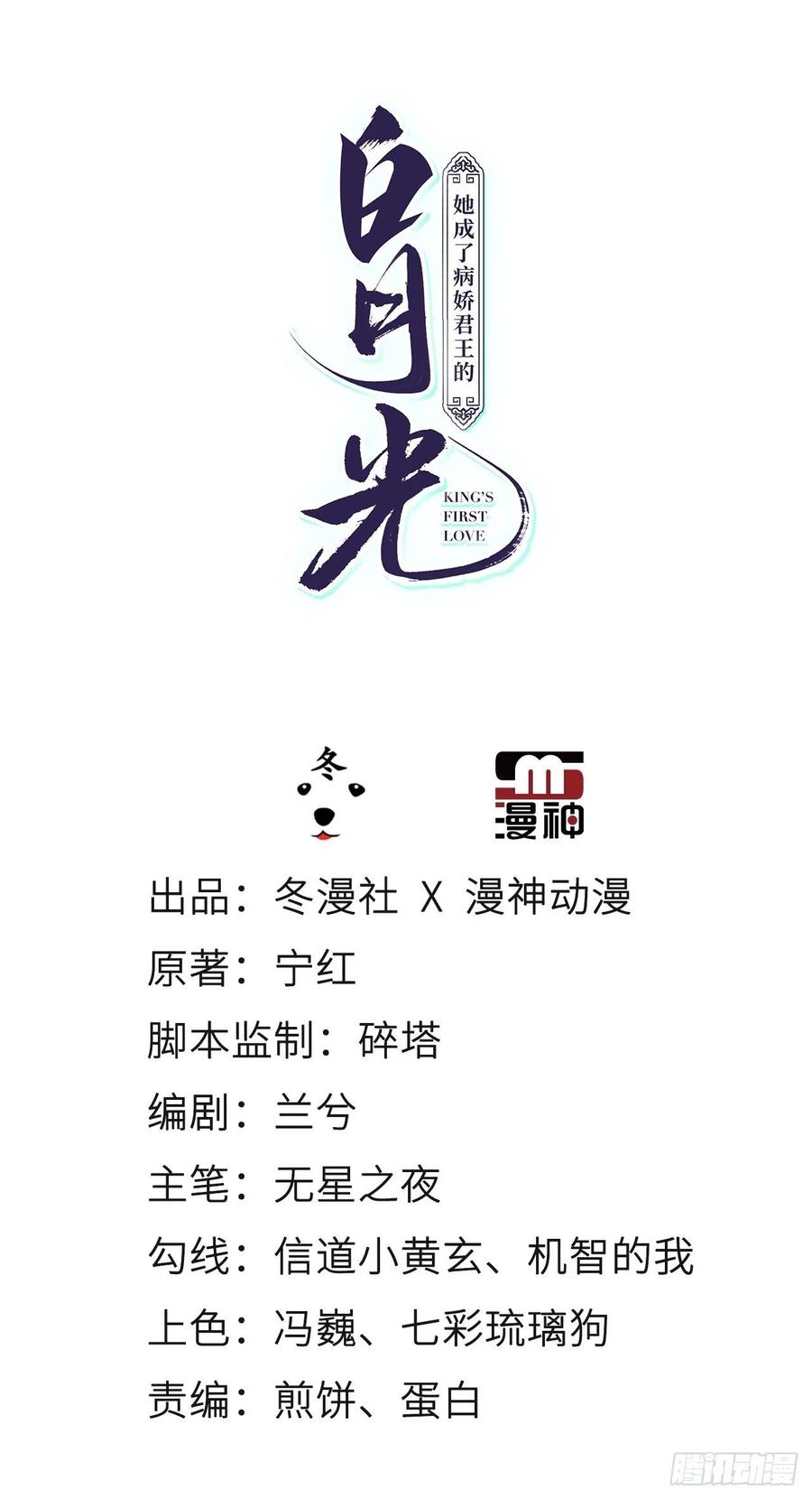 《她成了病娇君王的白月光》044 他只有小断袖了 第2页