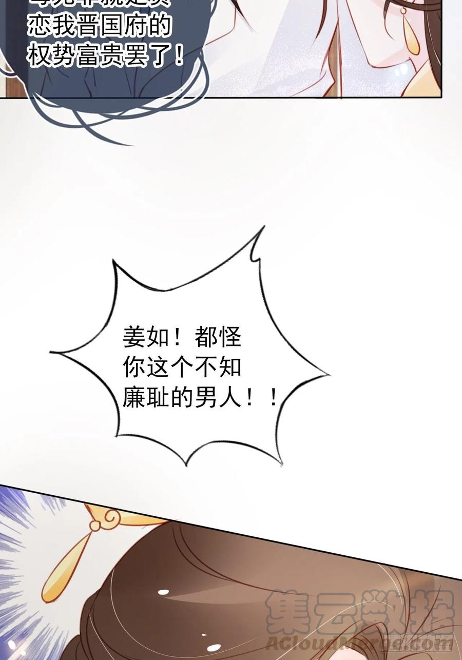 《她成了病娇君王的白月光》044 他只有小断袖了 第37页