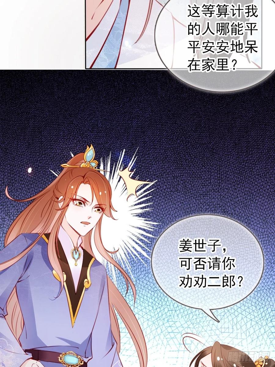 《她成了病娇君王的白月光》044 他只有小断袖了 第32页