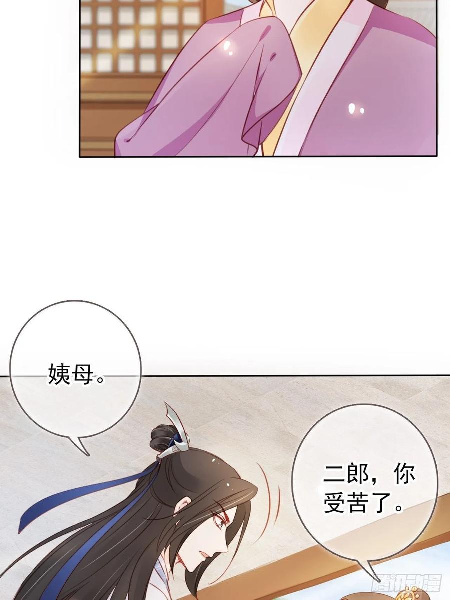 《她成了病娇君王的白月光》044 他只有小断袖了 第20页
