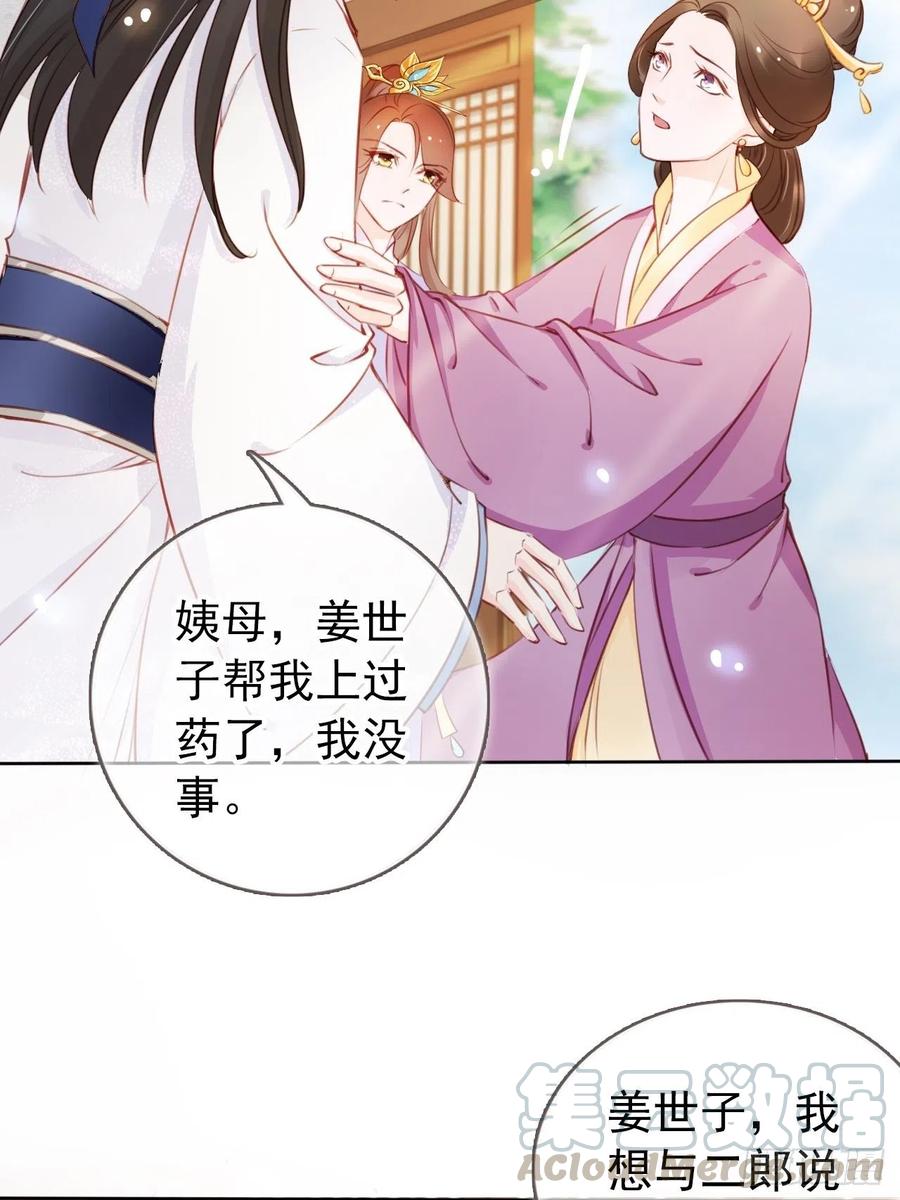 《她成了病娇君王的白月光》044 他只有小断袖了 第21页