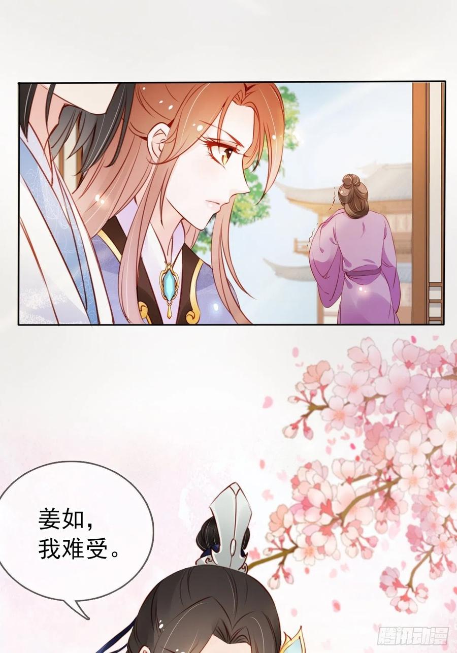 《她成了病娇君王的白月光》044 他只有小断袖了 第42页
