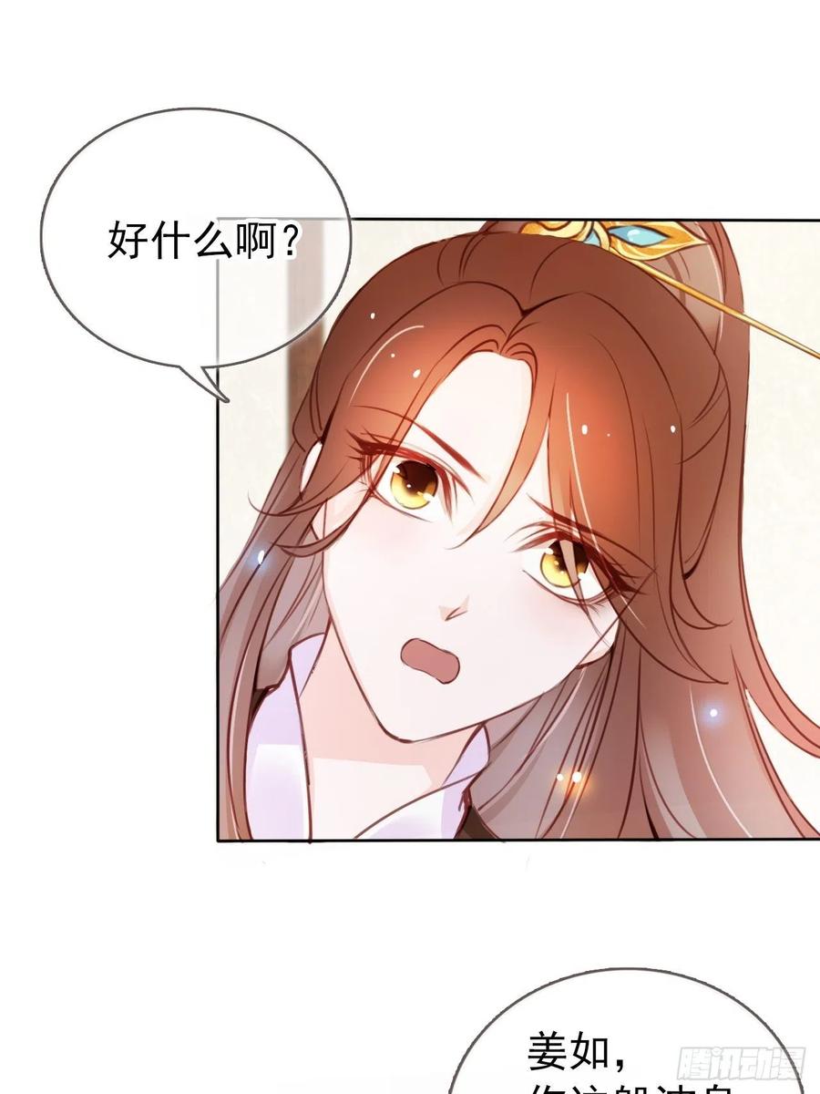 《她成了病娇君王的白月光》044 他只有小断袖了 第7页