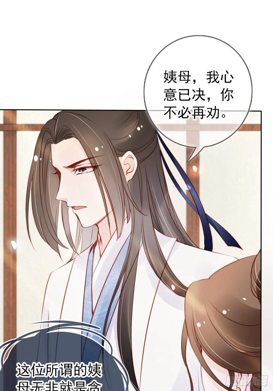《她成了病娇君王的白月光》044 他只有小断袖了 第36页