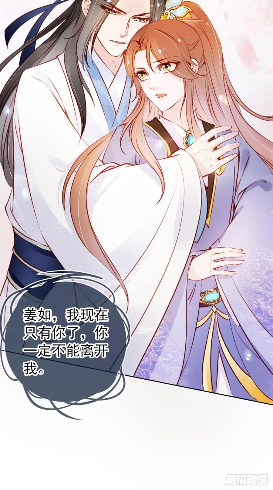 《她成了病娇君王的白月光》044 他只有小断袖了 第43页