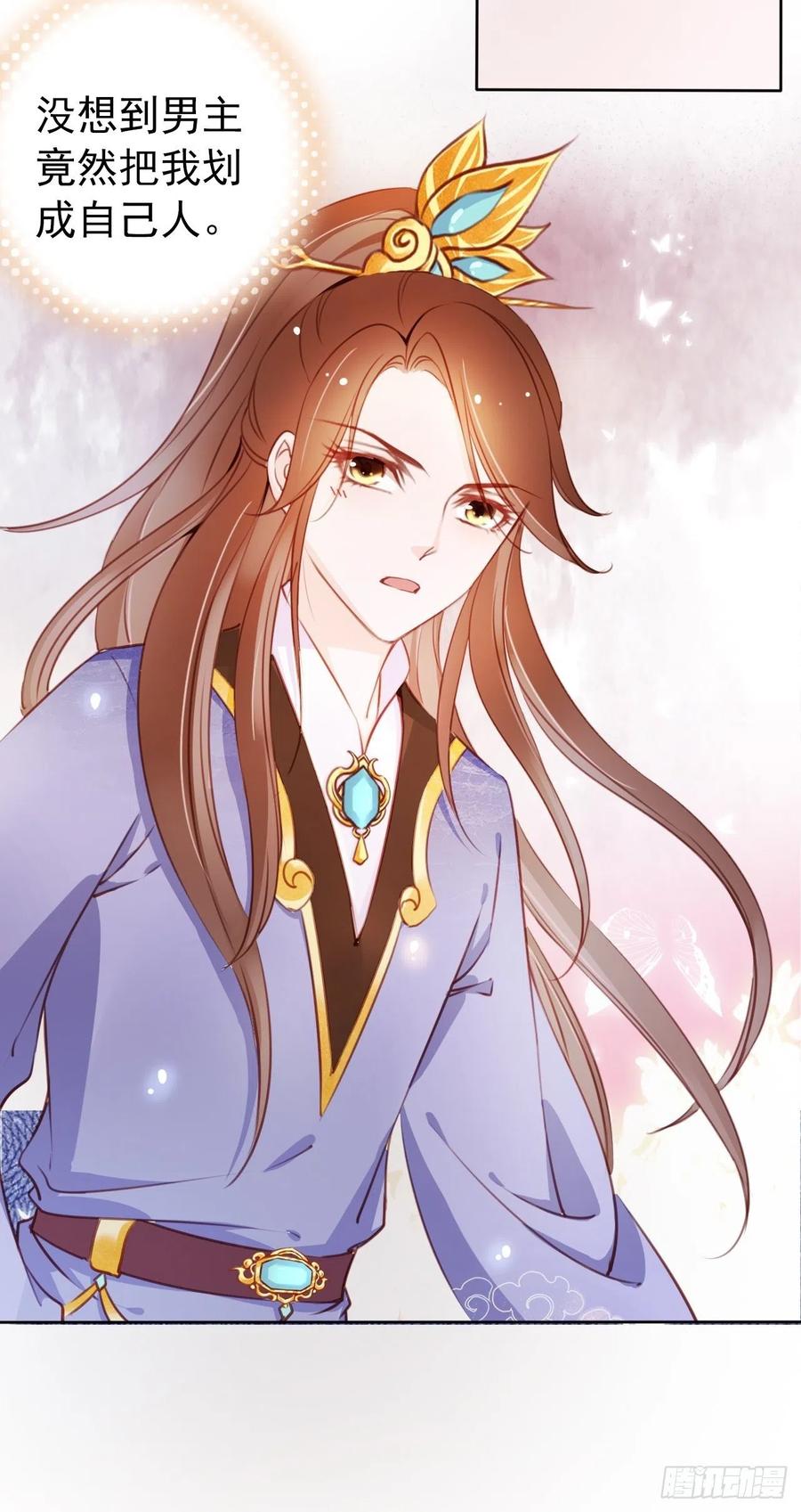 《她成了病娇君王的白月光》044 他只有小断袖了 第24页