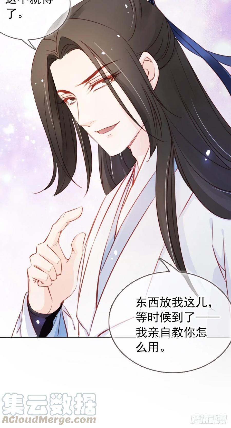 《她成了病娇君王的白月光》044 他只有小断袖了 第13页