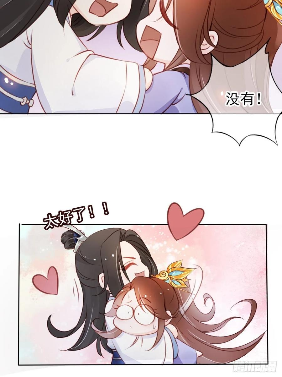 《她成了病娇君王的白月光》044 他只有小断袖了 第6页