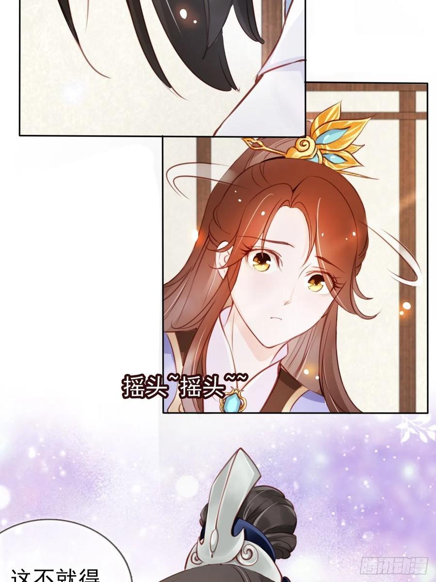 《她成了病娇君王的白月光》044 他只有小断袖了 第12页