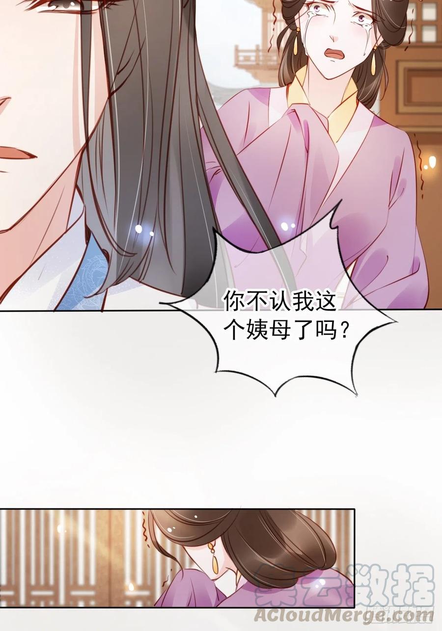 《她成了病娇君王的白月光》044 他只有小断袖了 第41页