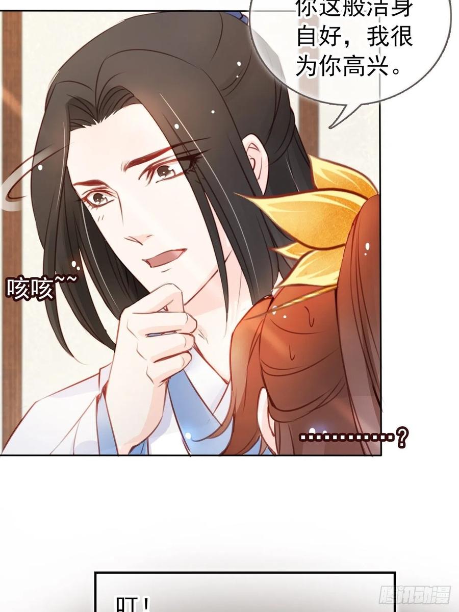 《她成了病娇君王的白月光》044 他只有小断袖了 第8页