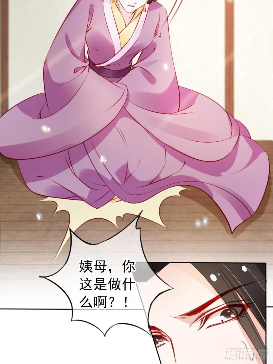 《她成了病娇君王的白月光》044 他只有小断袖了 第26页