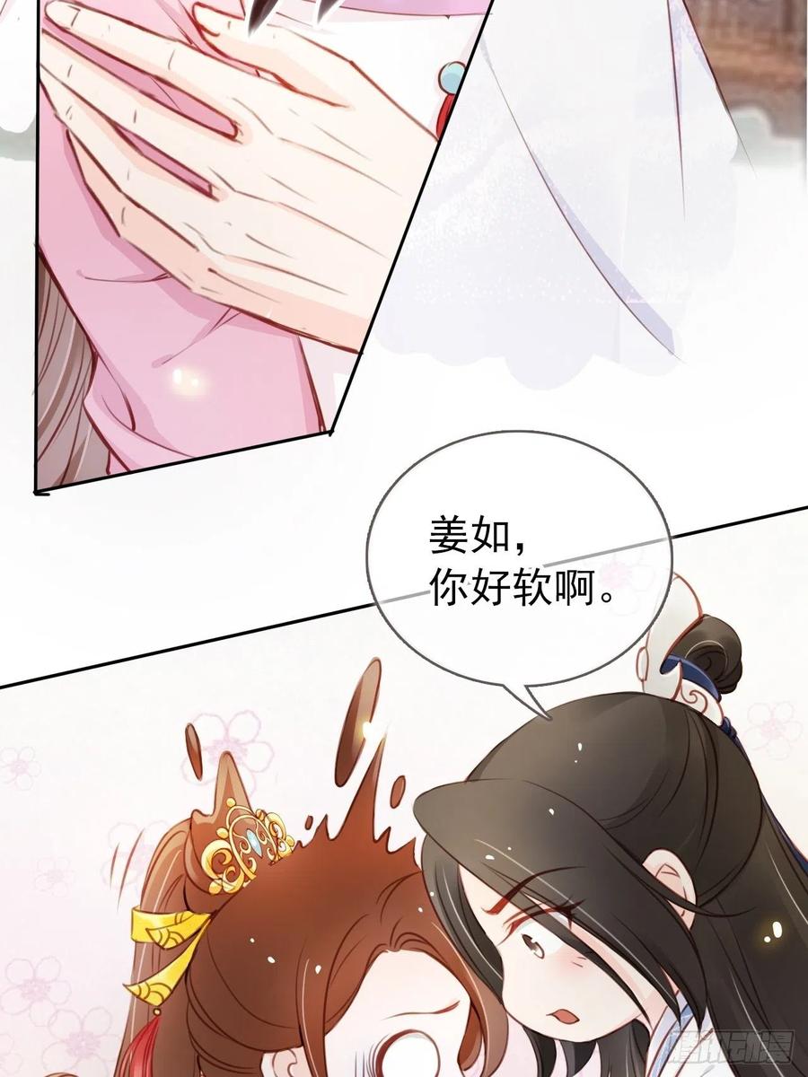 《她成了病娇君王的白月光》045 姜如女装惊为天人 第31页