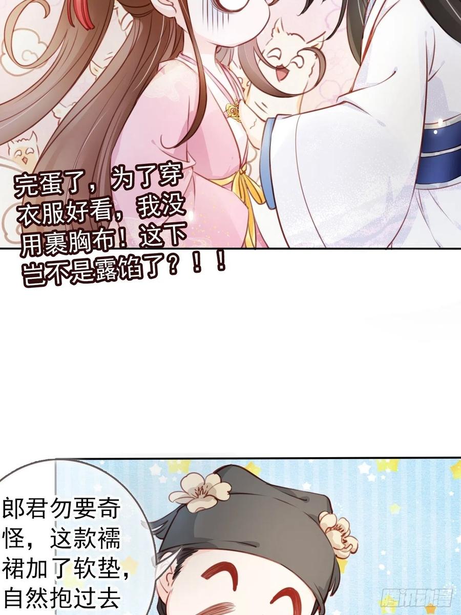 《她成了病娇君王的白月光》045 姜如女装惊为天人 第32页