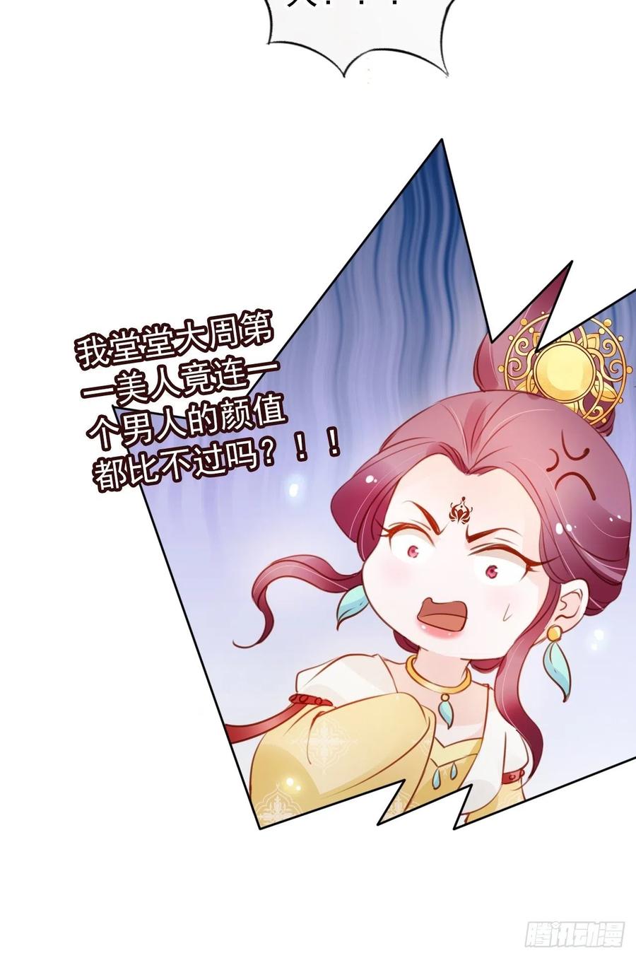 《她成了病娇君王的白月光》045 姜如女装惊为天人 第40页