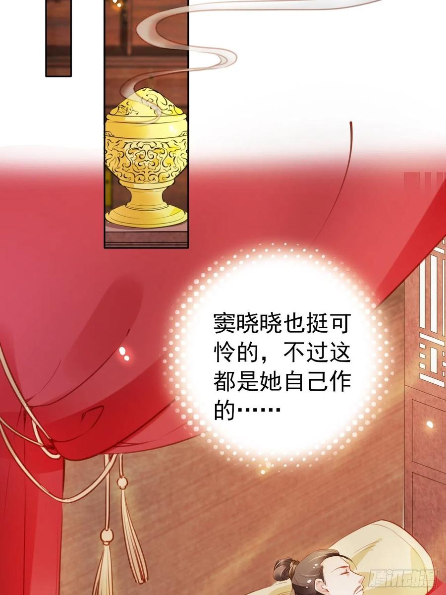 《她成了病娇君王的白月光》045 姜如女装惊为天人 第6页
