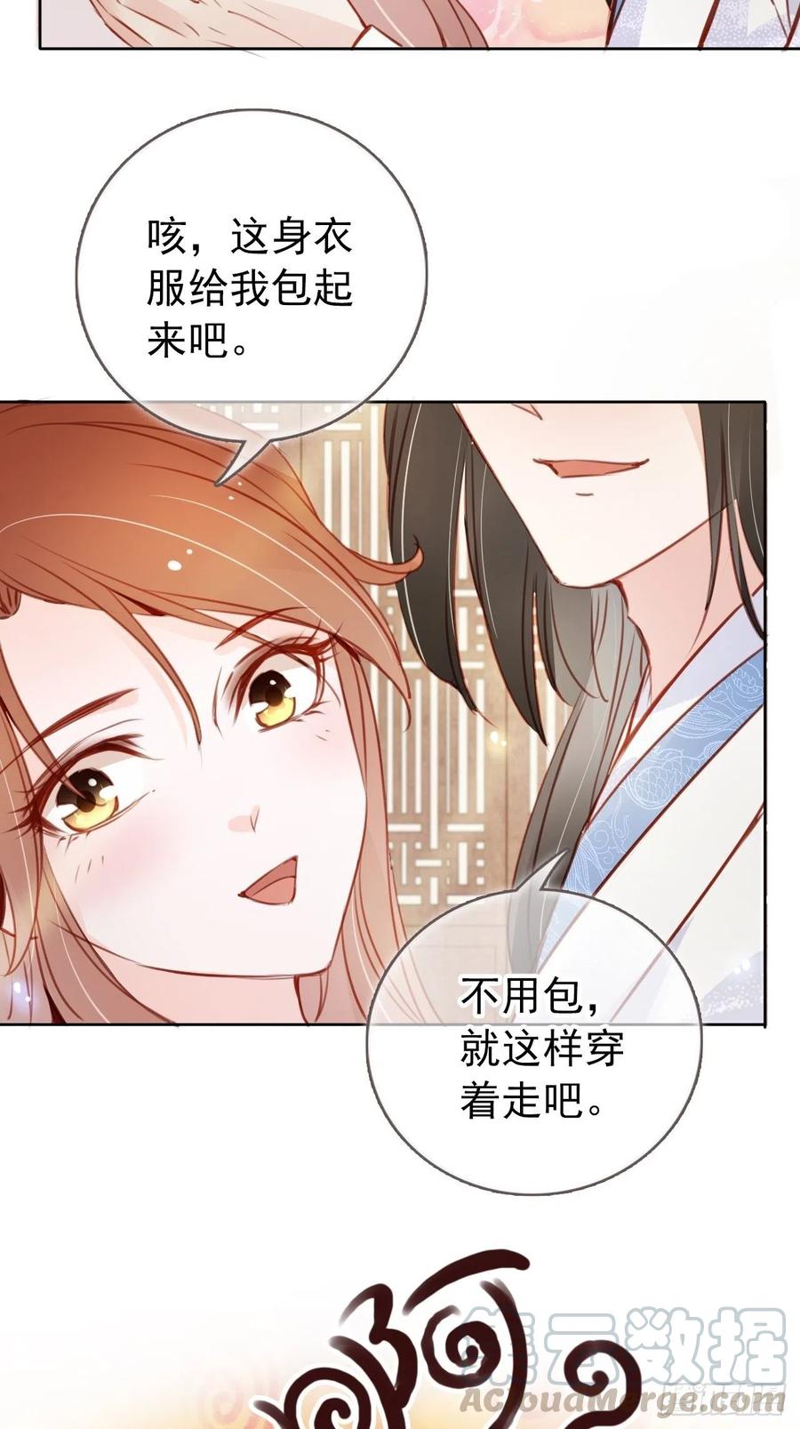 《她成了病娇君王的白月光》045 姜如女装惊为天人 第21页