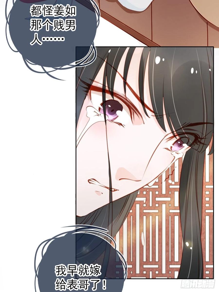 《她成了病娇君王的白月光》045 姜如女装惊为天人 第8页