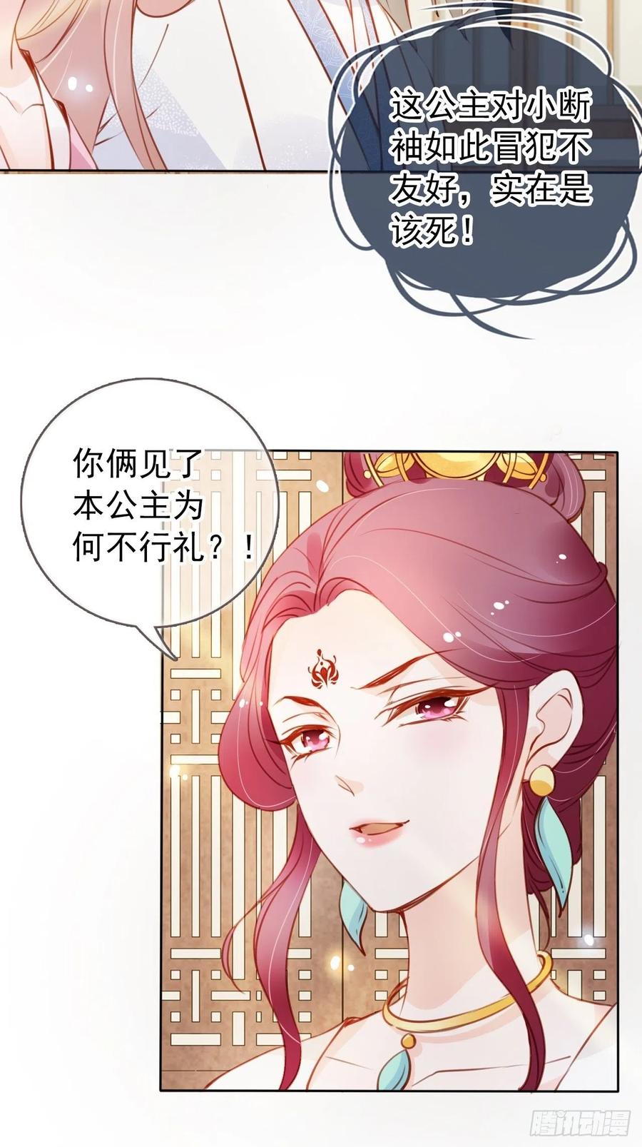 《她成了病娇君王的白月光》045 姜如女装惊为天人 第38页