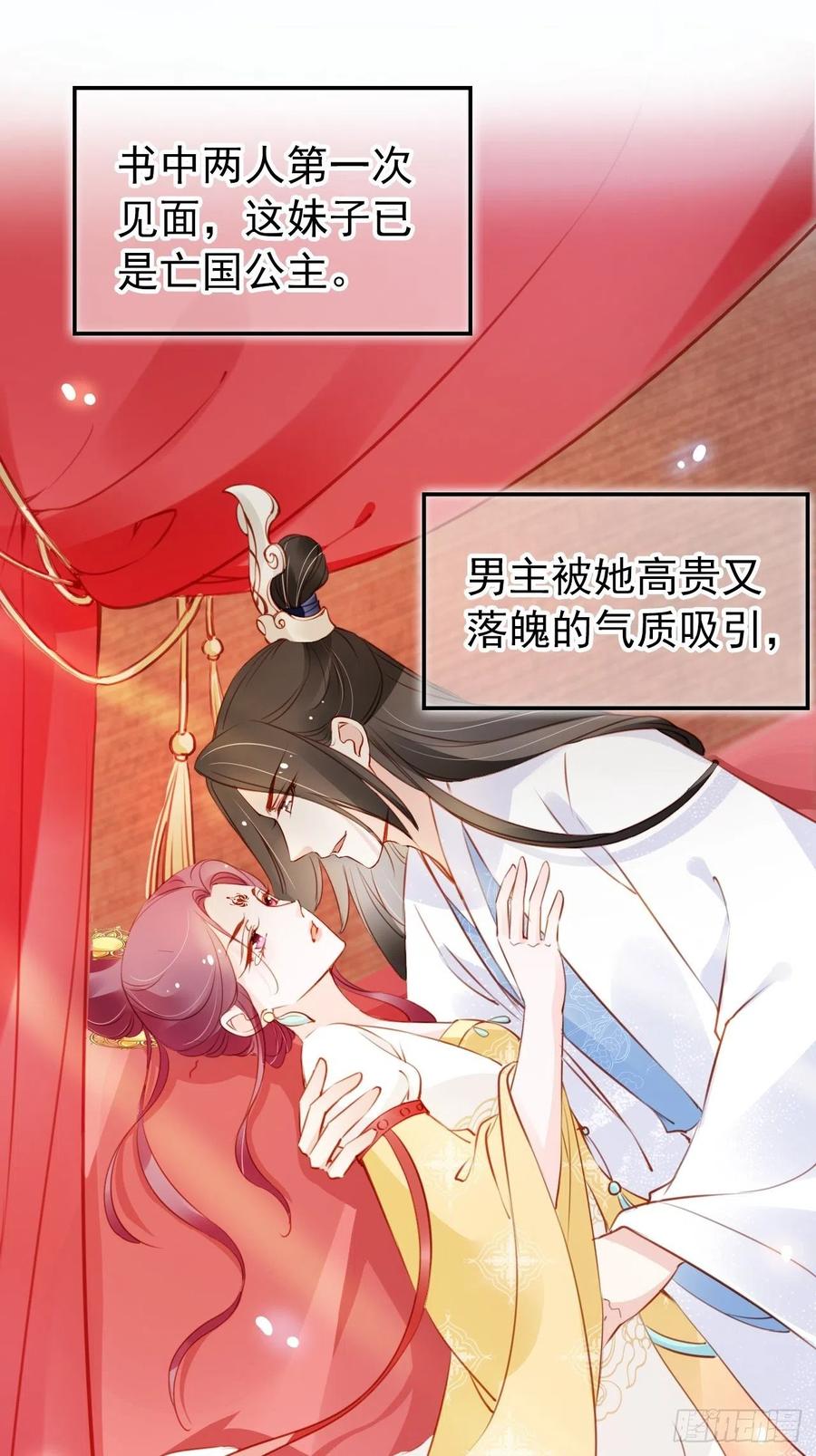 《她成了病娇君王的白月光》045 姜如女装惊为天人 第36页