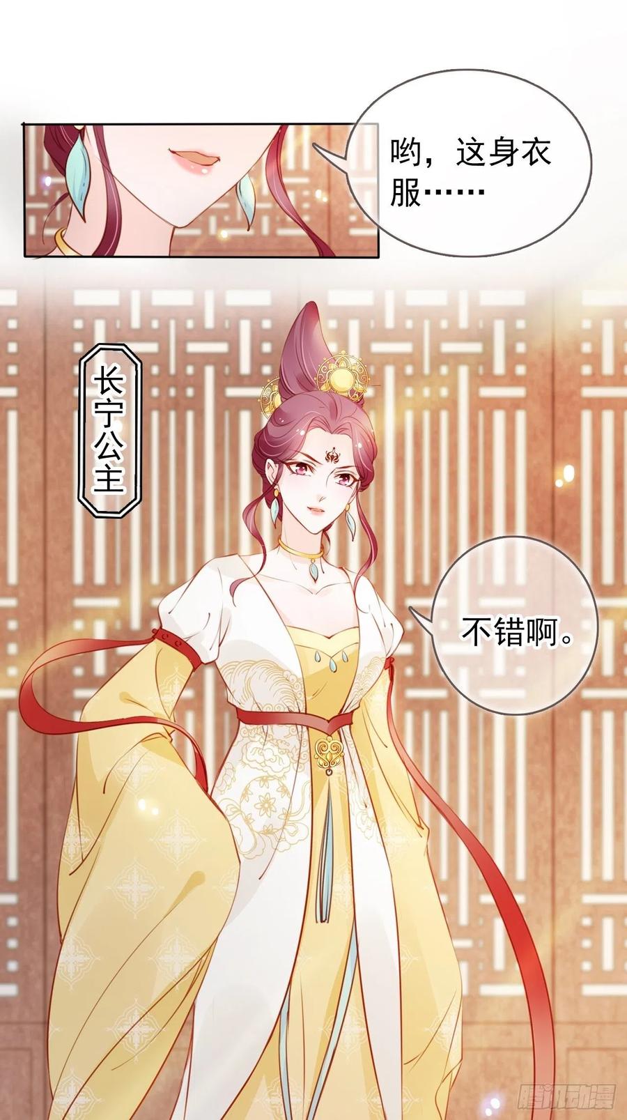 《她成了病娇君王的白月光》045 姜如女装惊为天人 第34页