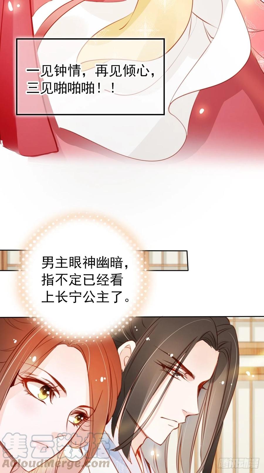 《她成了病娇君王的白月光》045 姜如女装惊为天人 第37页