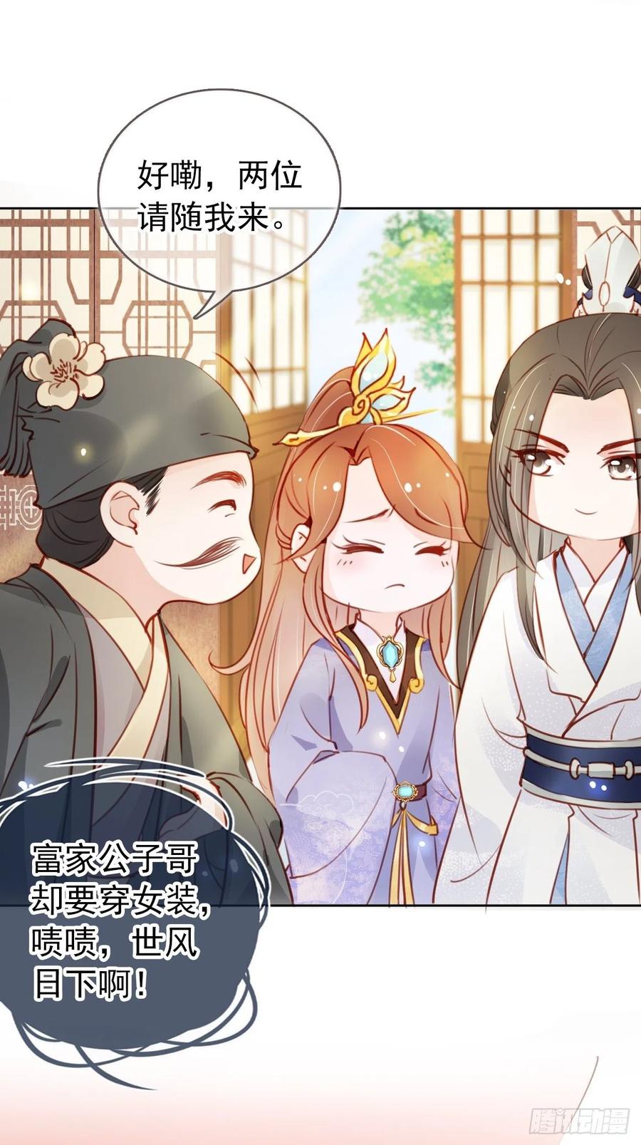 《她成了病娇君王的白月光》045 姜如女装惊为天人 第14页