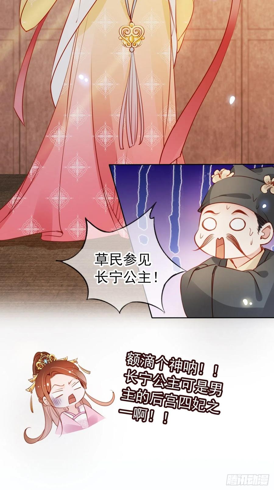 《她成了病娇君王的白月光》045 姜如女装惊为天人 第35页